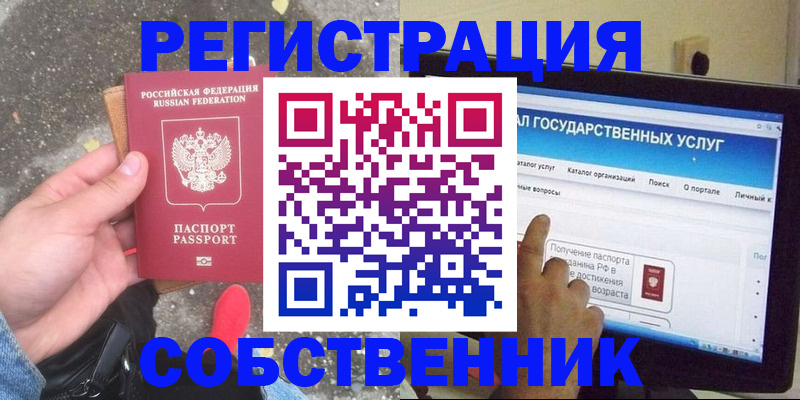 временная регистрация купить в Волоколамске